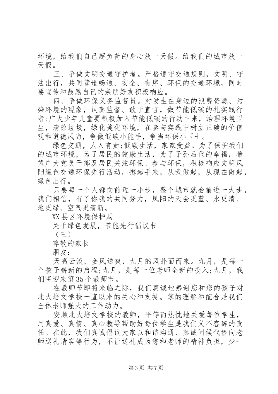 关于“绿色发展，节能先行”倡议书_第3页
