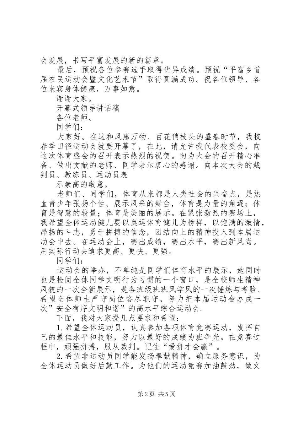 开幕式领导讲话发言稿_第2页