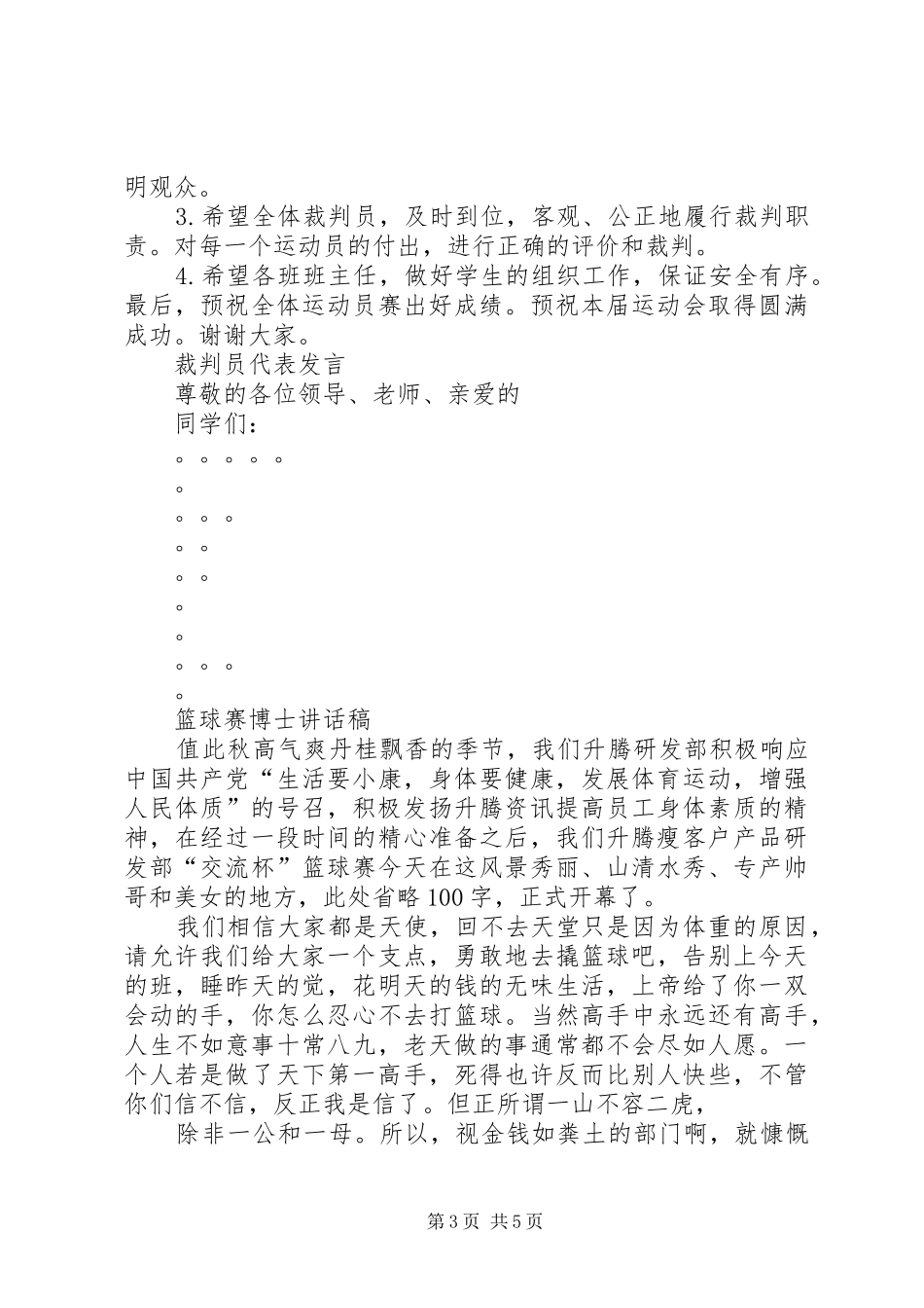 开幕式领导讲话发言稿_第3页