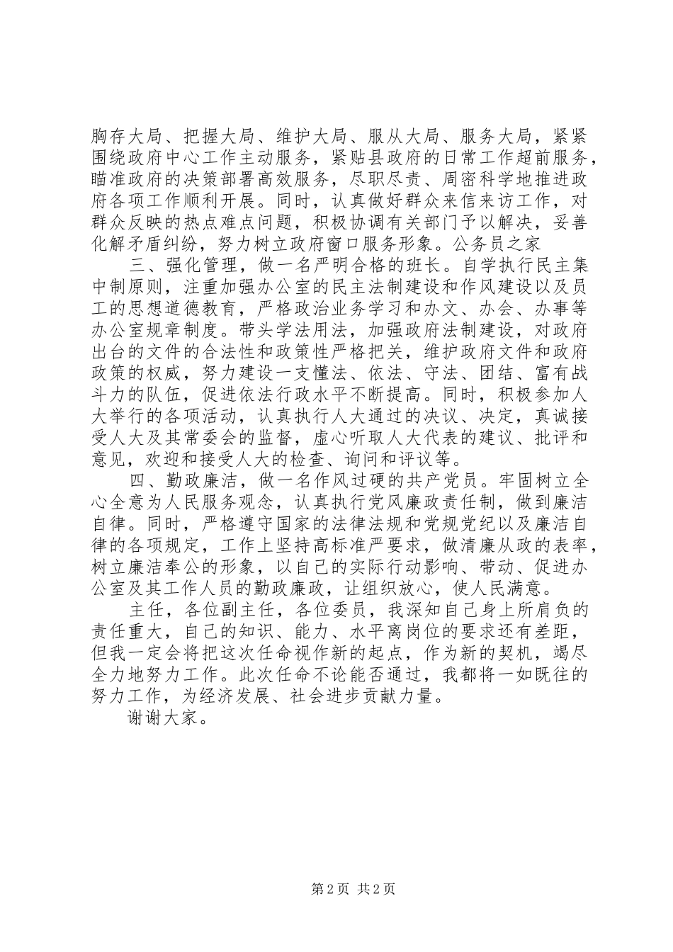 新任办公室主任就职精彩演讲稿_第2页