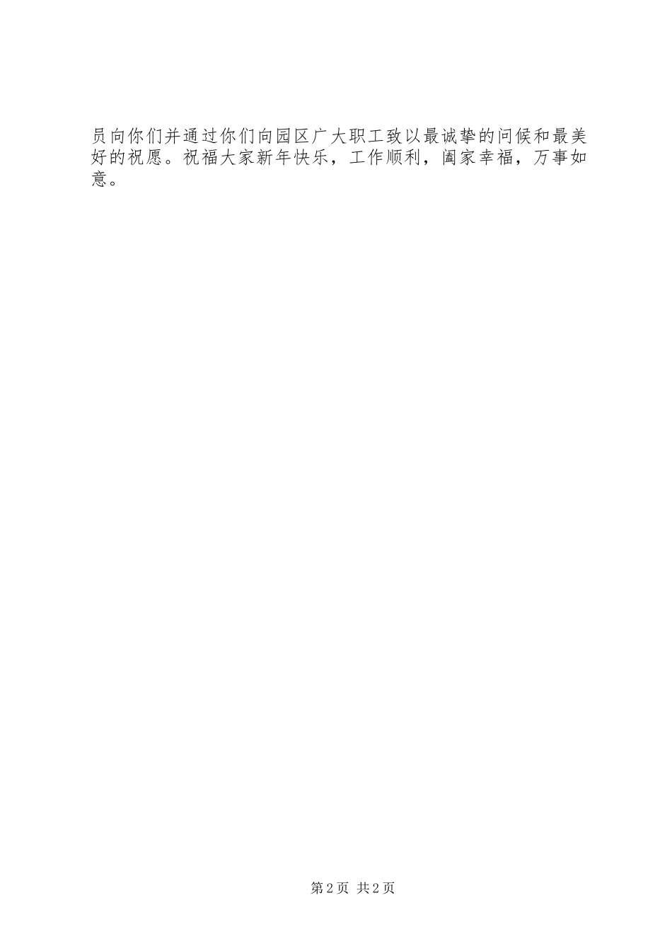 XX年职代会上的领导讲话发言稿_第2页