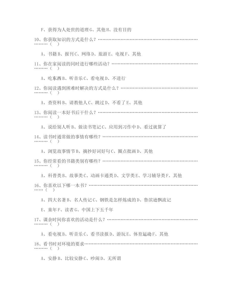 初中语文阅读教学现状调查问卷 (3)_第2页