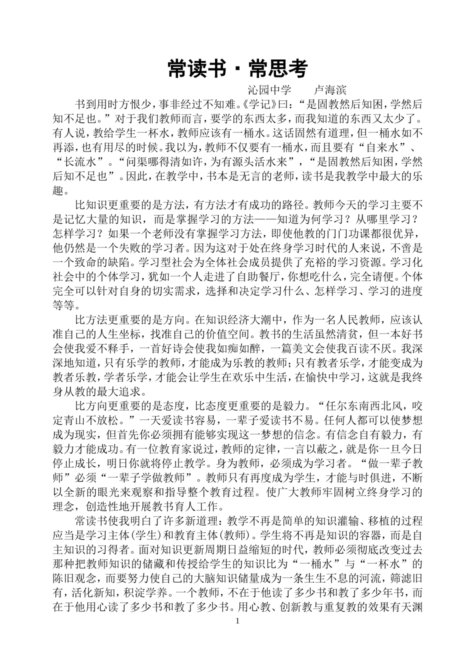 常读书_常思考_第1页