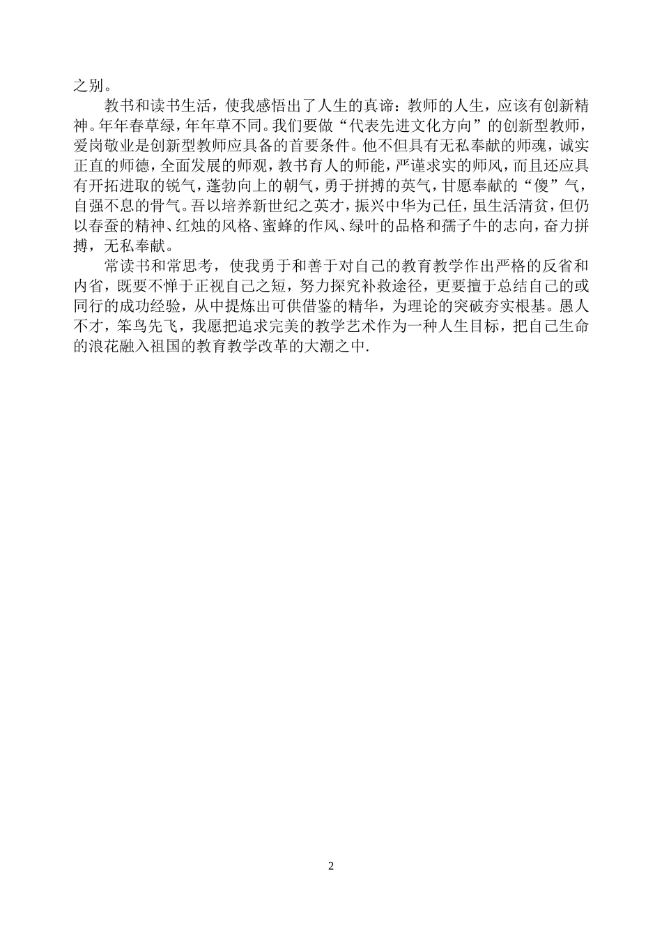 常读书_常思考_第2页