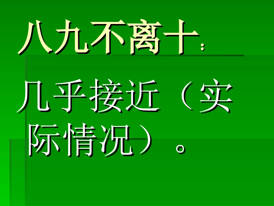 六年级下册总复习俗语_第2页
