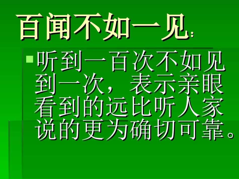六年级下册总复习俗语_第3页
