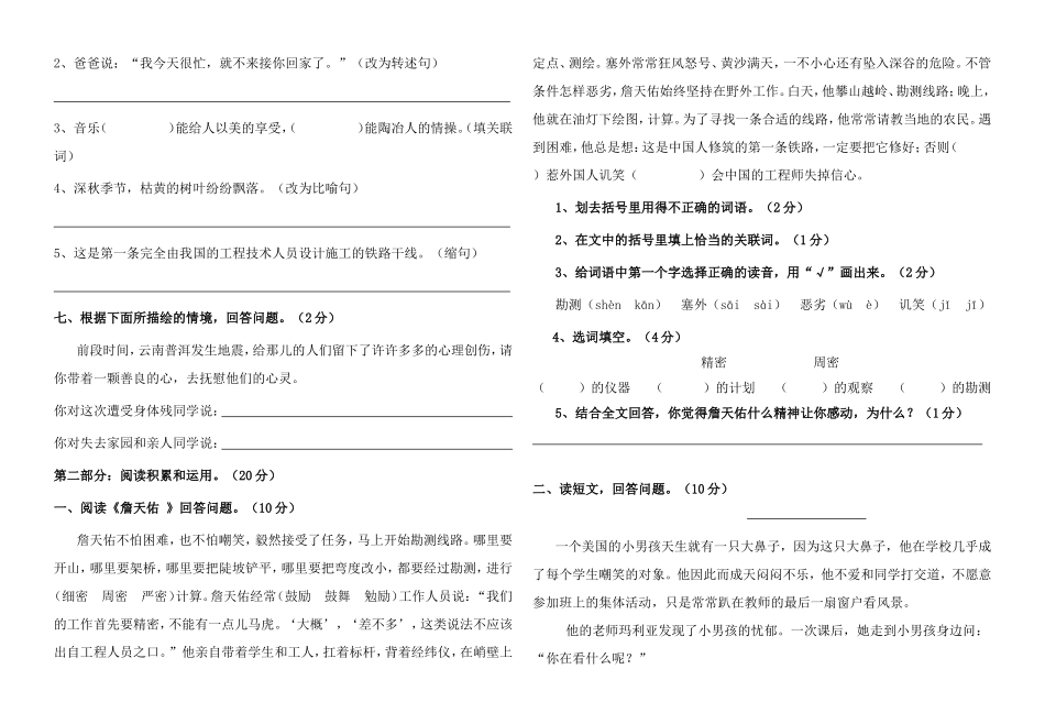 六年级语文上册第一次月考_第2页