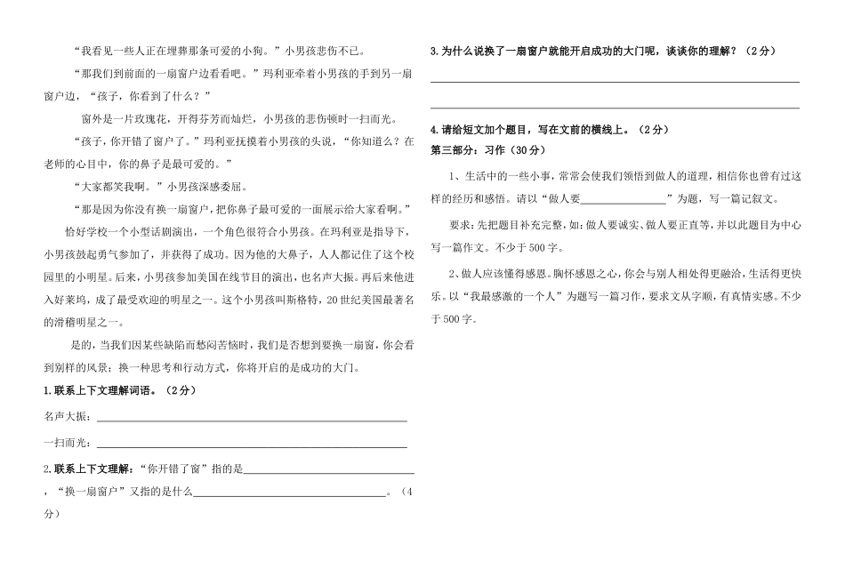六年级语文上册第一次月考_第3页