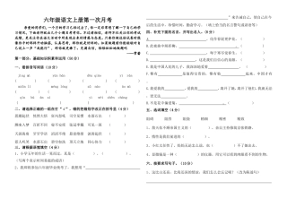 六年级语文上册第一次月考