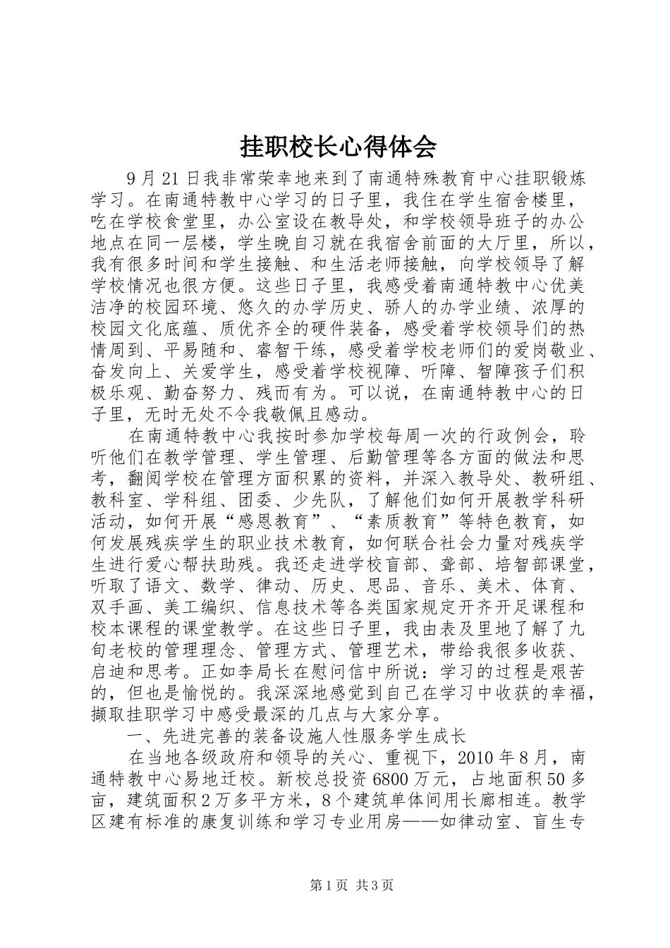 挂职校长体会心得_第1页