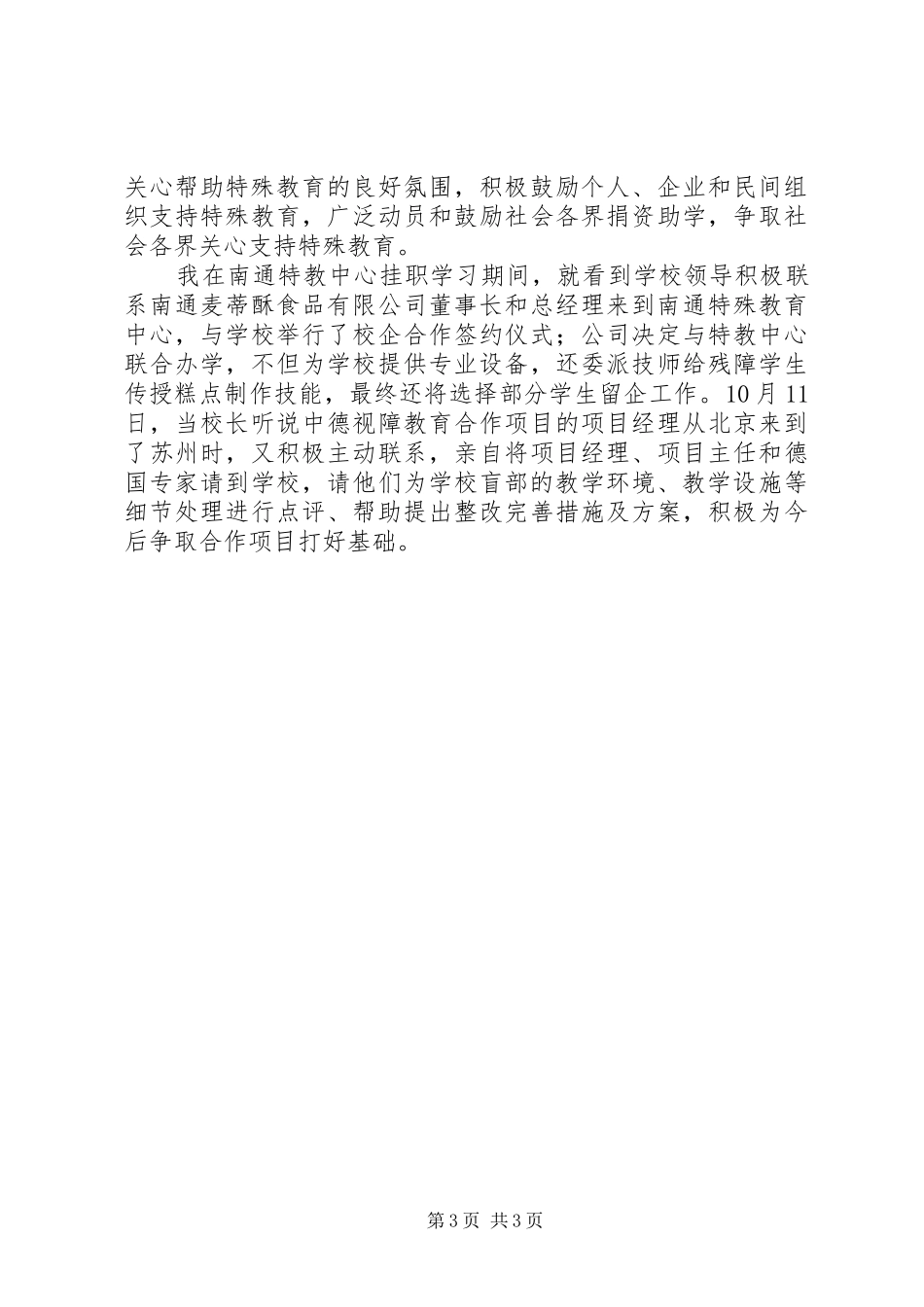 挂职校长体会心得_第3页