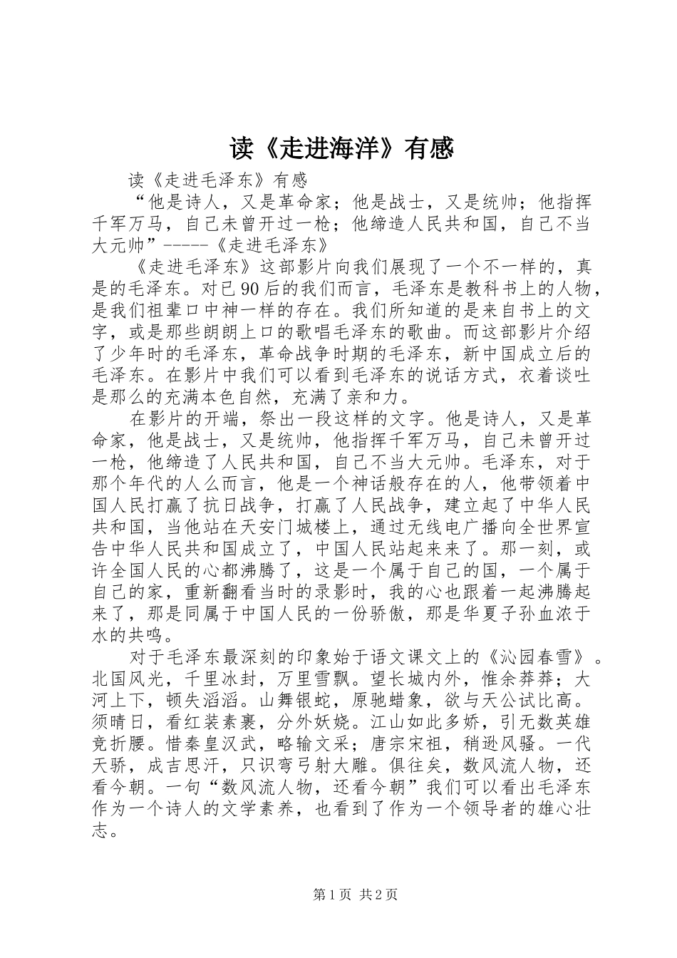 读《走进海洋》有感_第1页