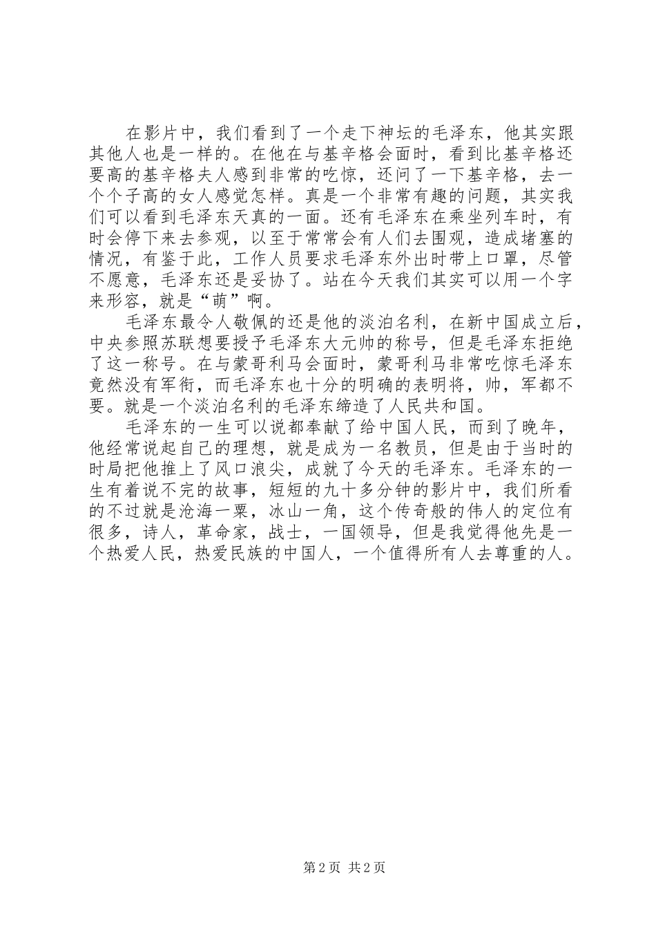 读《走进海洋》有感_第2页