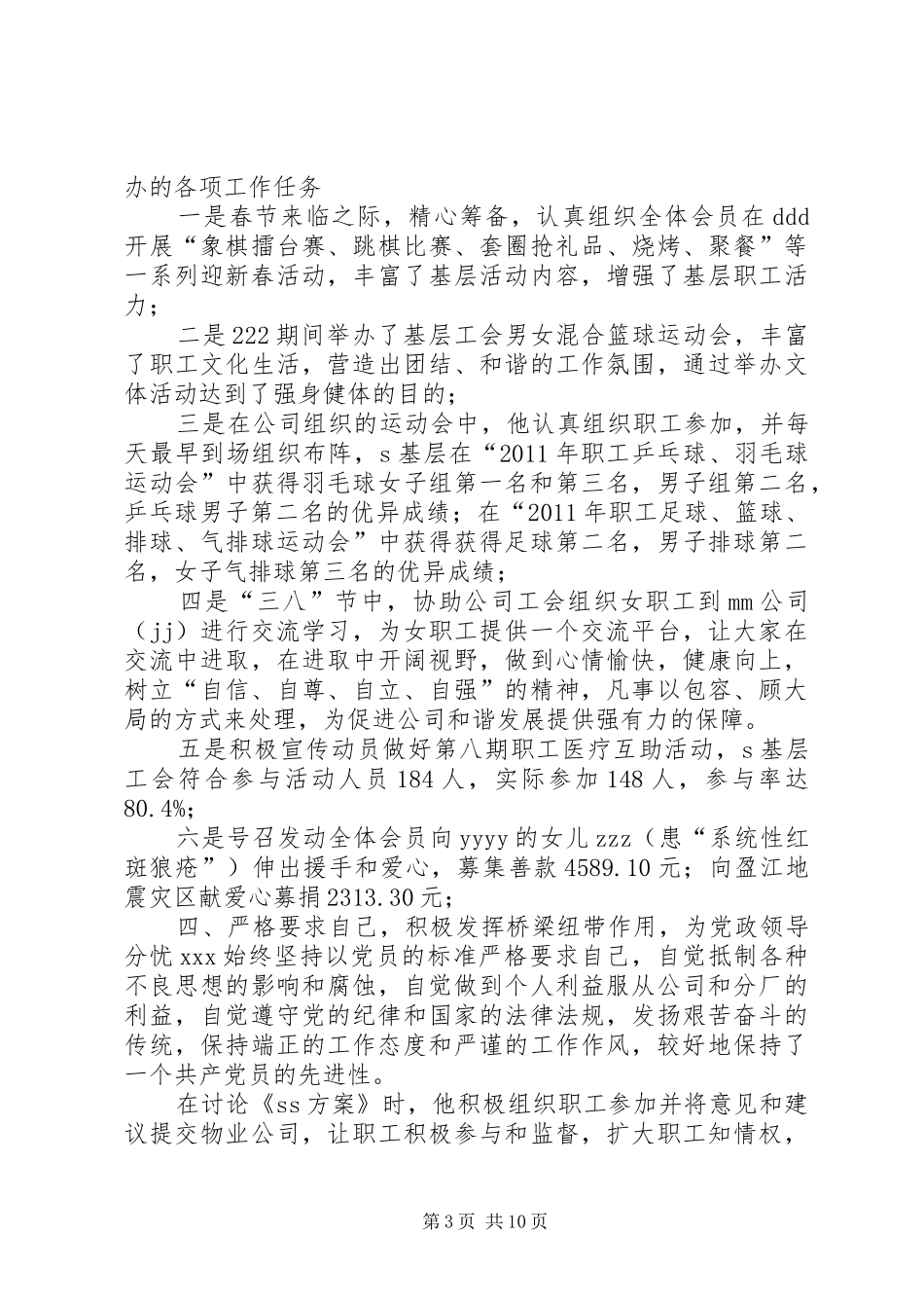 工会先进个人总结 _第3页