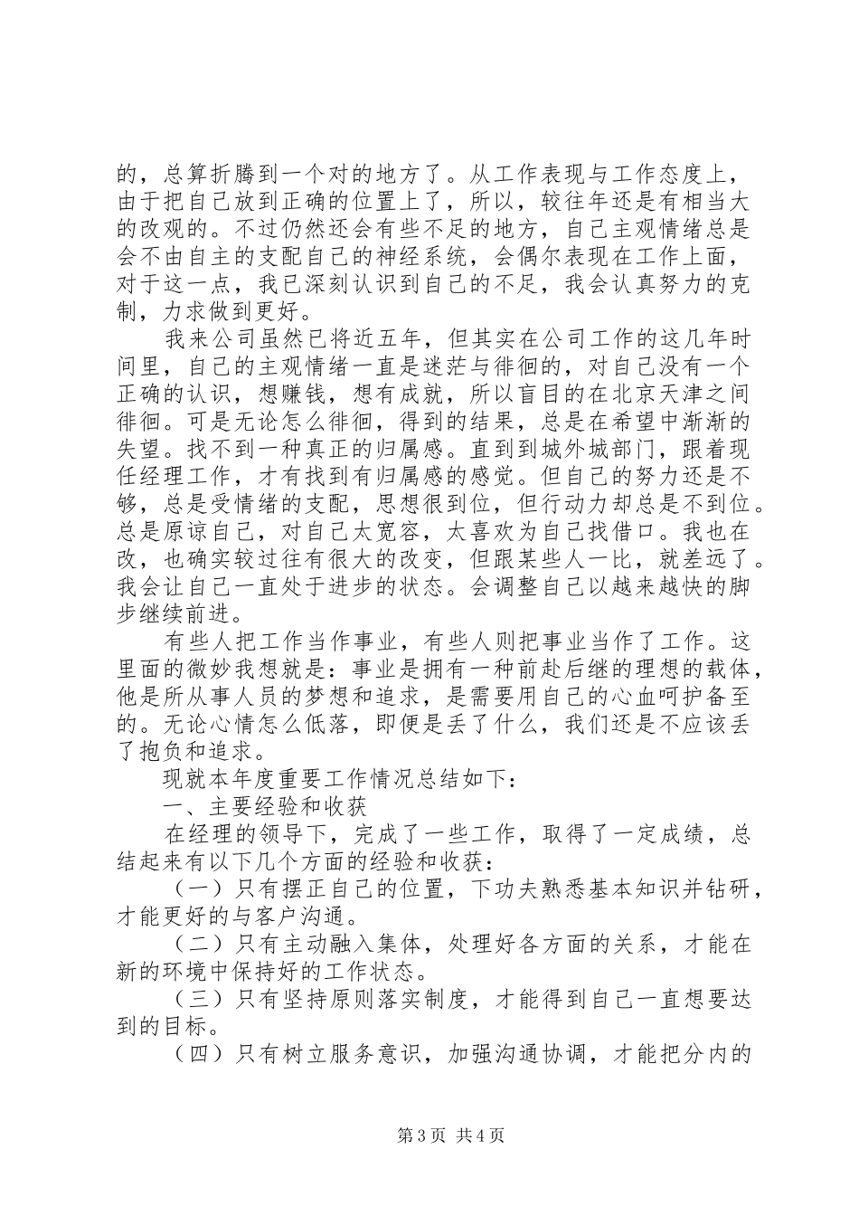 个人工作总结范本多篇20XX年摘选【多篇】_第3页