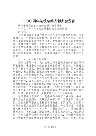 二○○四年某镇总结表彰大会发言 