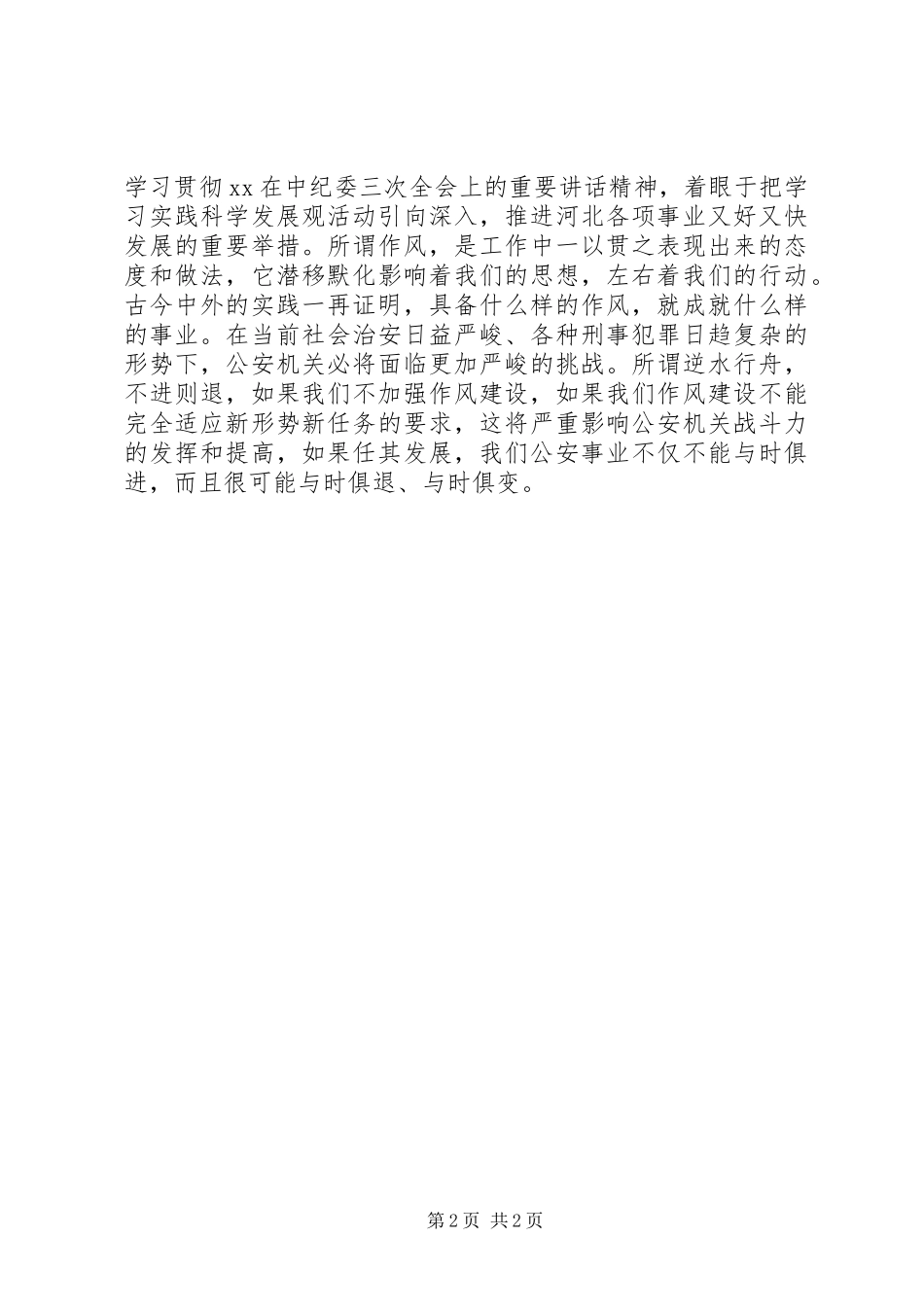 干部作风建设年活动体会心得_第2页