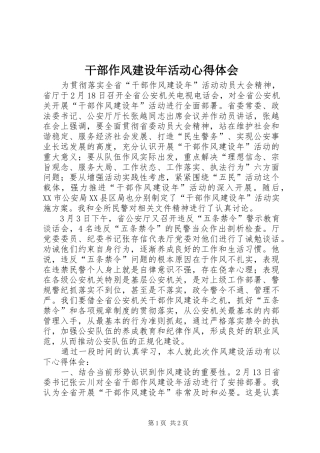 干部作风建设年活动体会心得