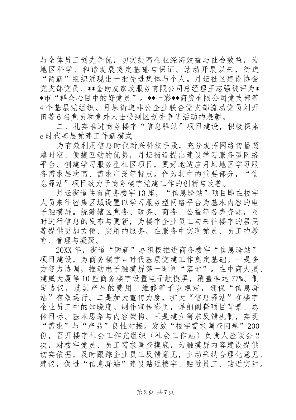 工委“两新”办工作总结与202X年工作思路_第2页