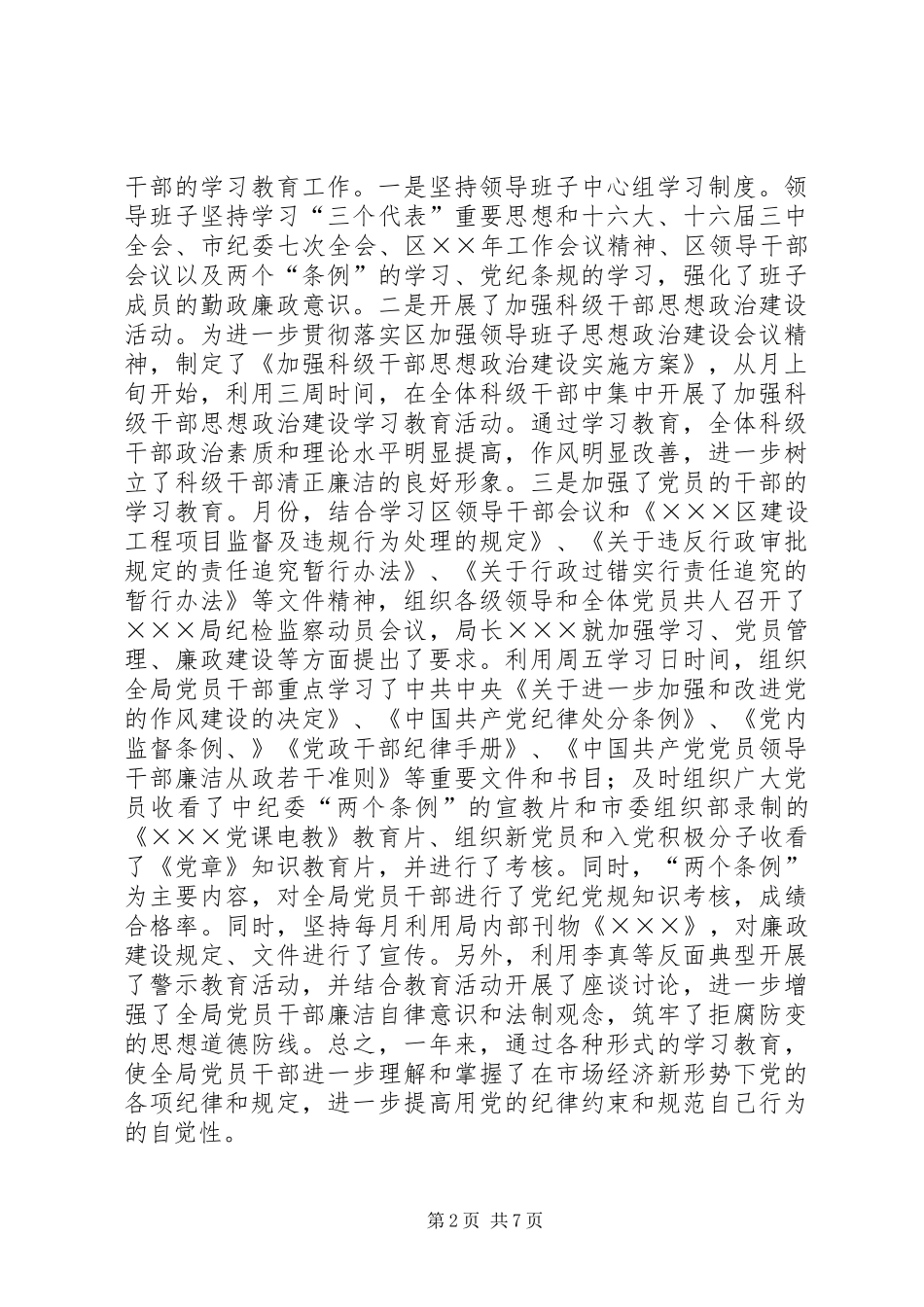 关于年党风廉政建设工作情况的总结汇报 _第2页