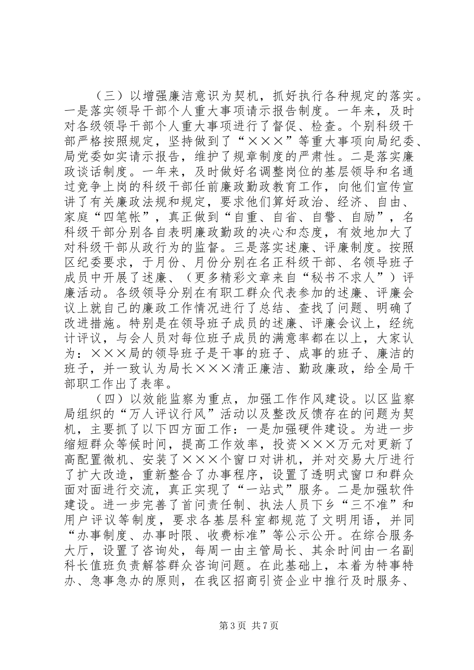 关于年党风廉政建设工作情况的总结汇报 _第3页