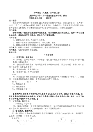 小学语文四年级上册《写一种自己喜欢的小动物》