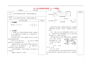 黑龙江省七星农场第二中学七年级数学上册《32_合并同类项与移项》导学案(2)