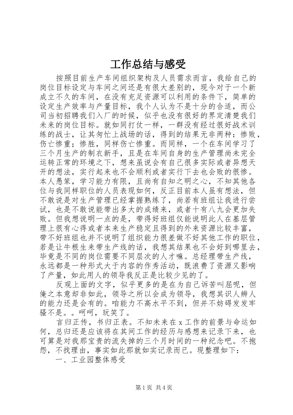 工作总结与感受 _第1页