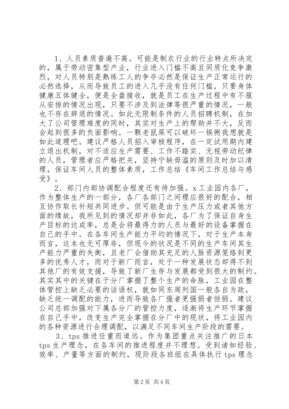 工作总结与感受 _第2页