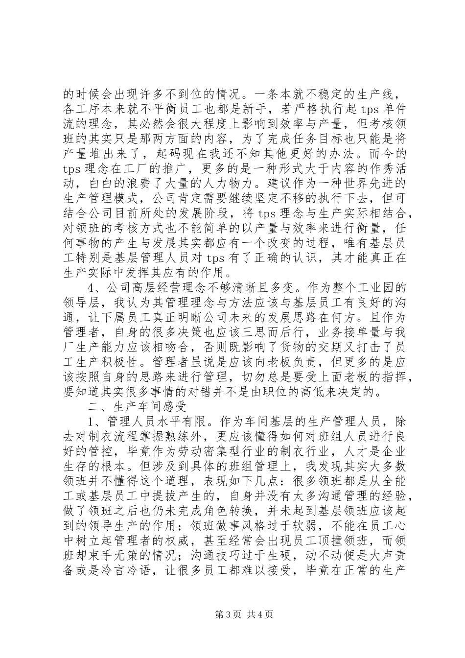 工作总结与感受 _第3页