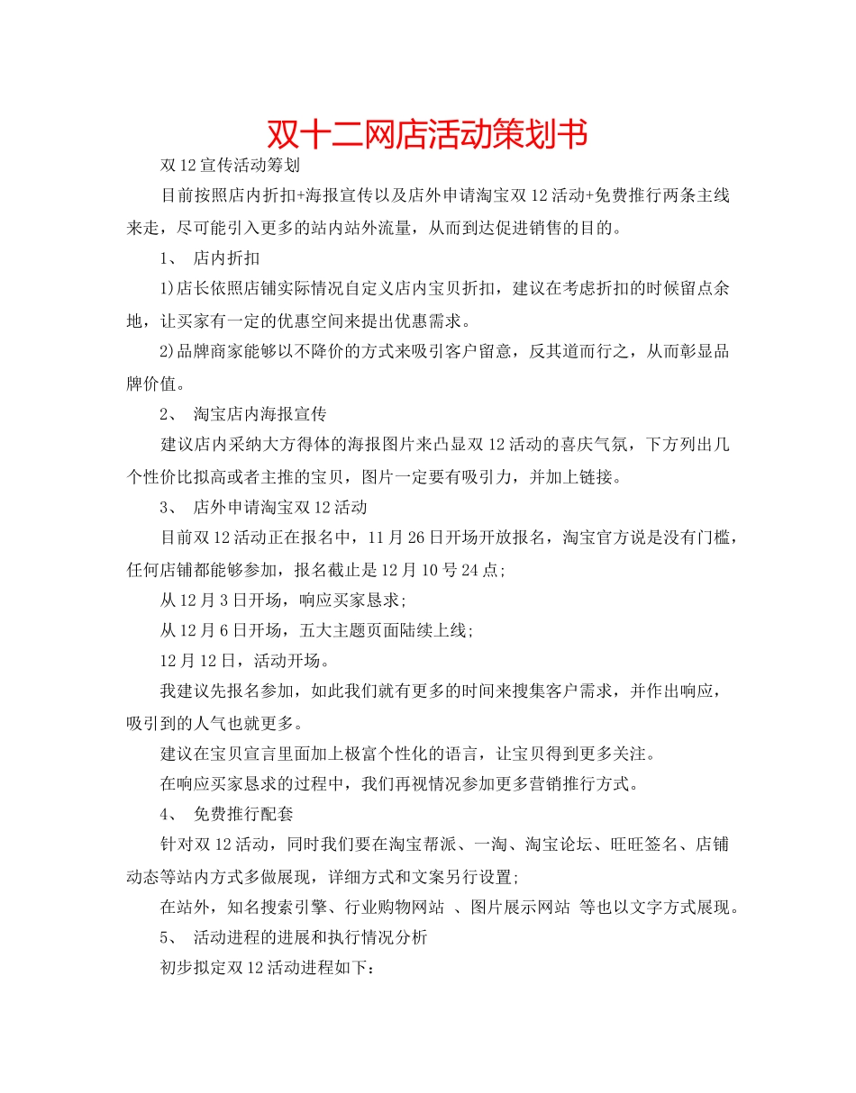 双十二网店活动策划书 _第1页
