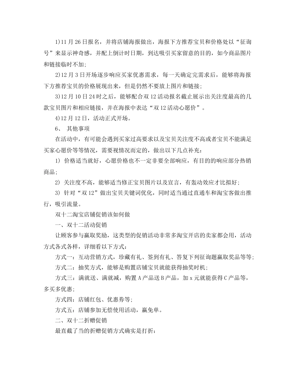 双十二网店活动策划书 _第2页