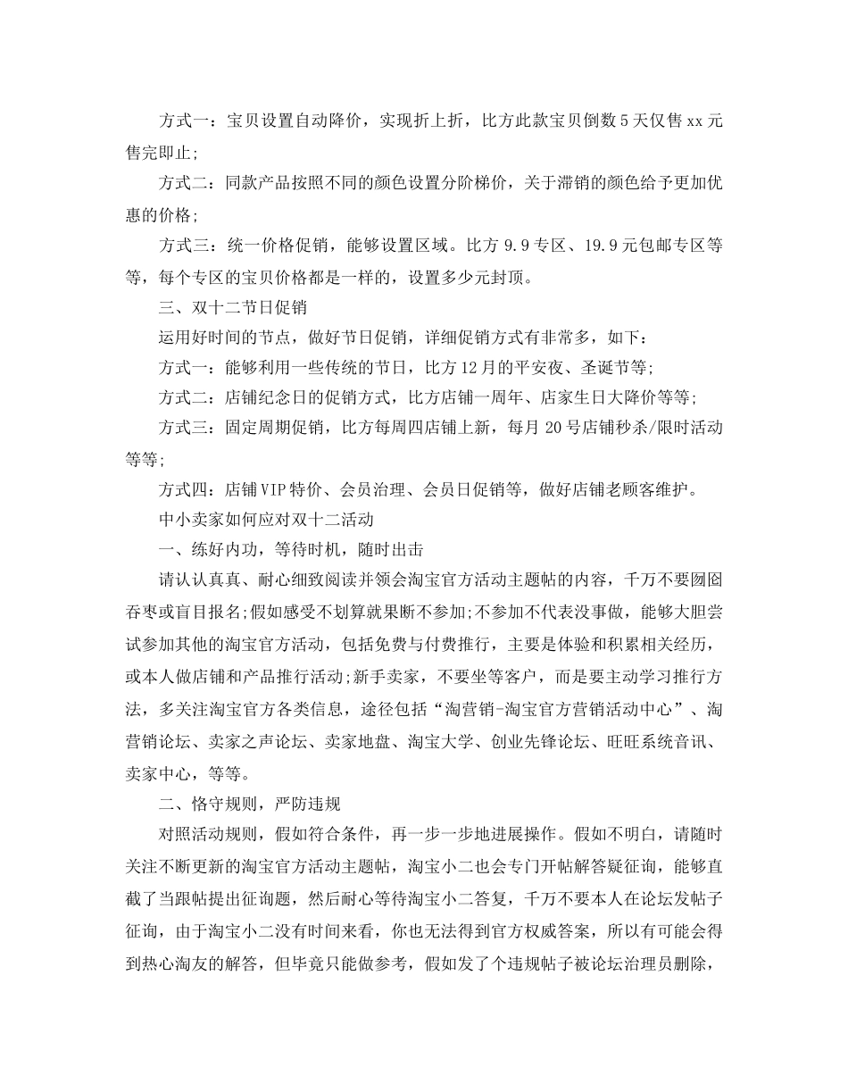 双十二网店活动策划书 _第3页