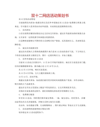 双十二网店活动策划书 