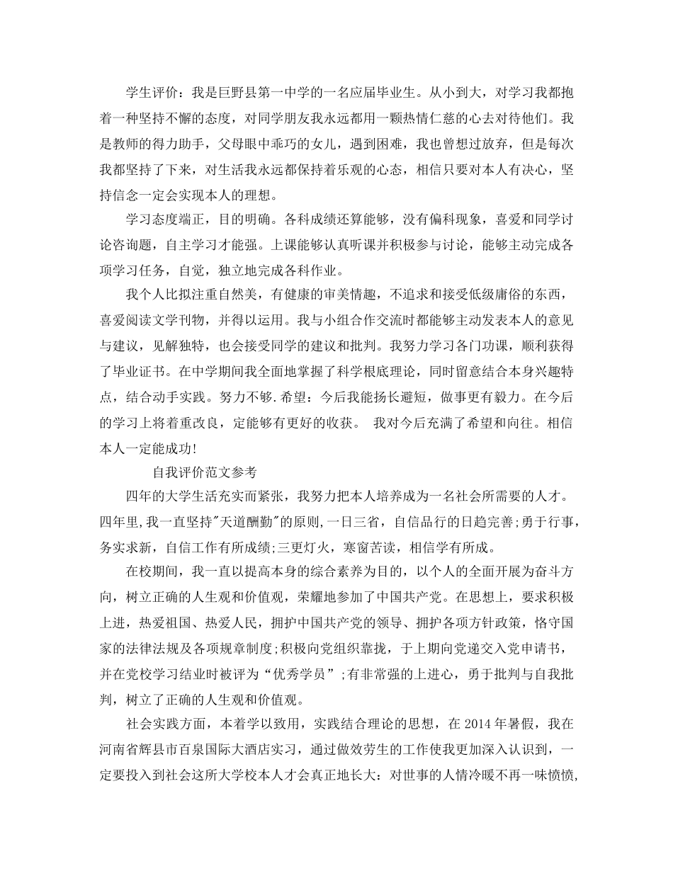 大学生综合素质自我评价优秀参考范文借鉴五篇 _第2页