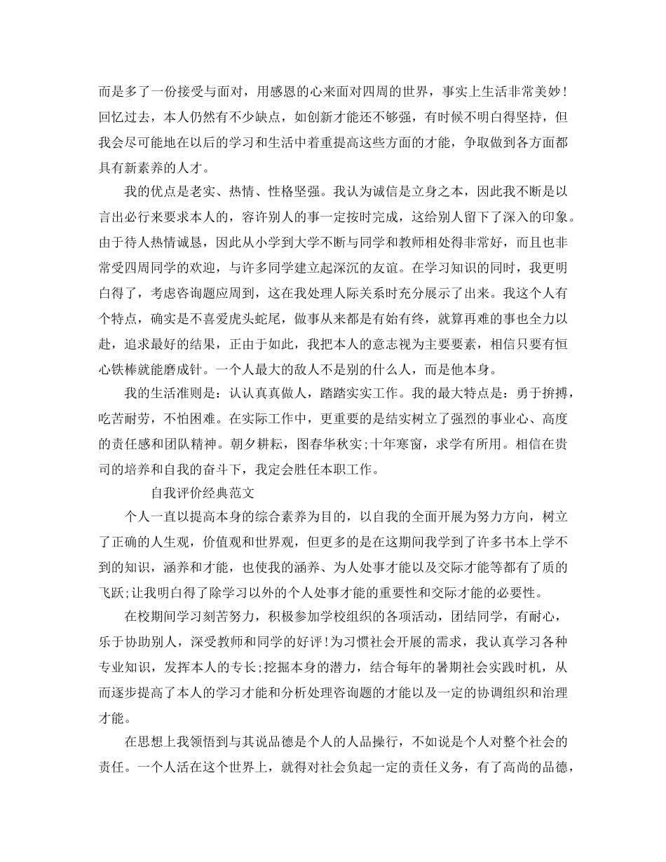 大学生综合素质自我评价优秀参考范文借鉴五篇 _第3页