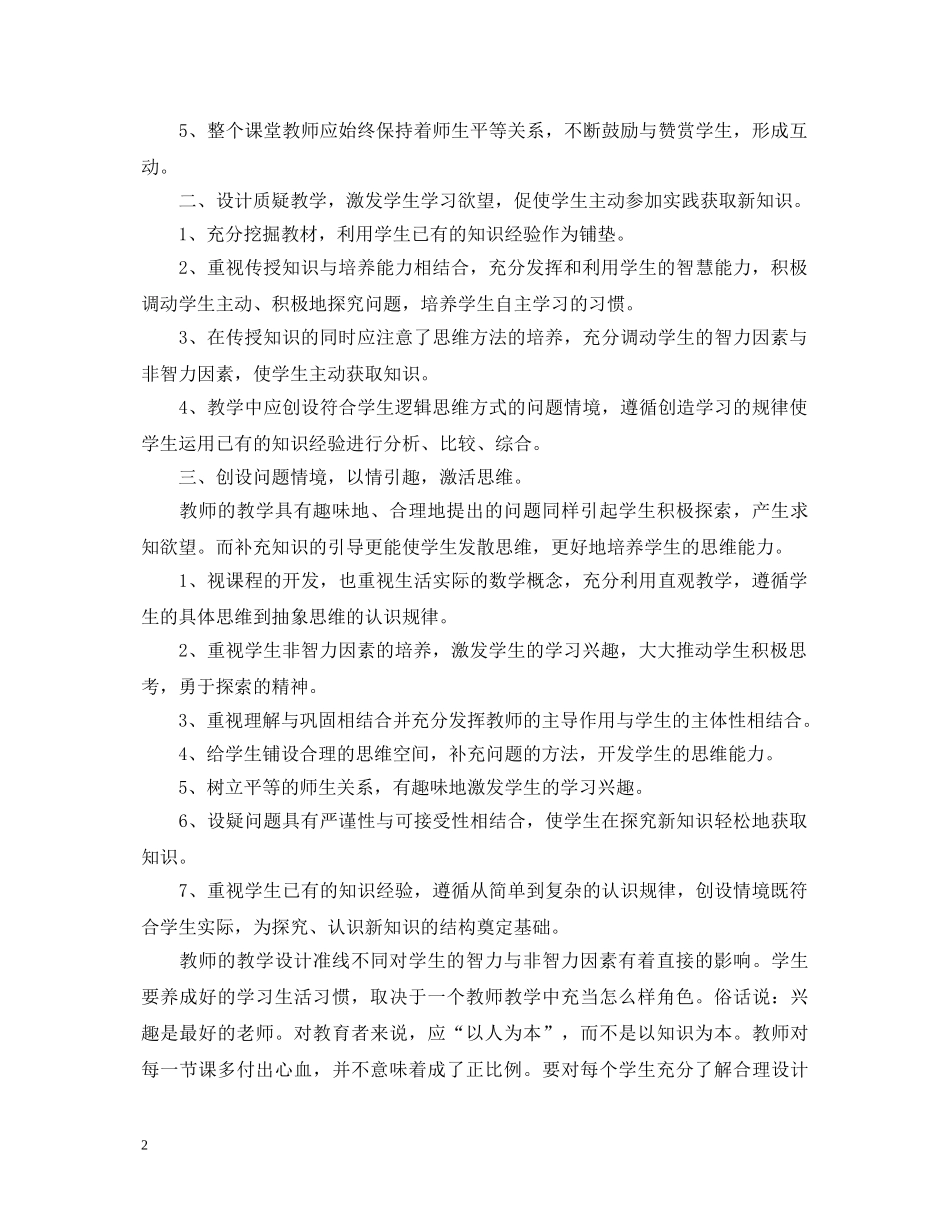 数学教学设计制作学习心得体会 _第2页