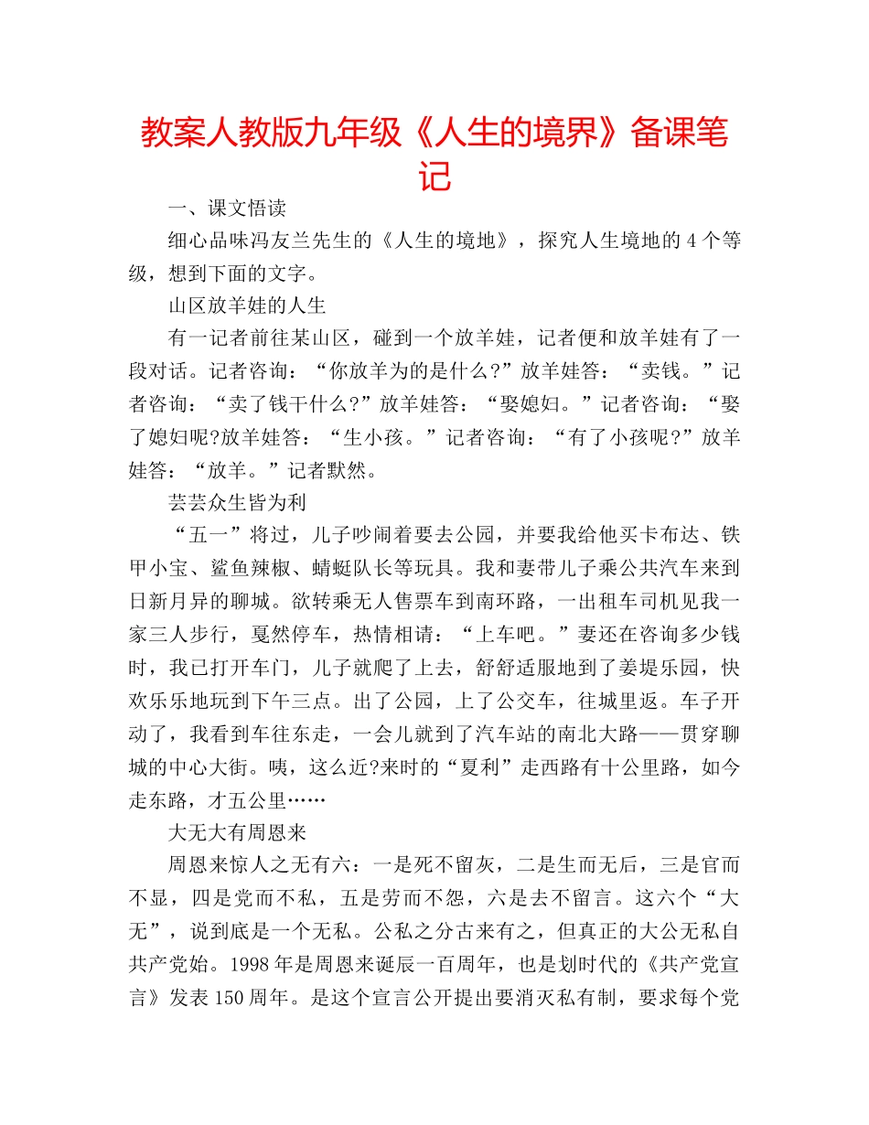 教案人教版九年级《人生的境界》备课笔记 _第1页