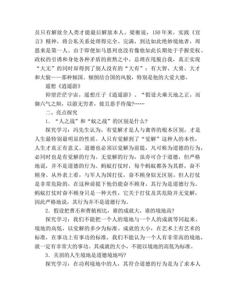 教案人教版九年级《人生的境界》备课笔记 _第2页