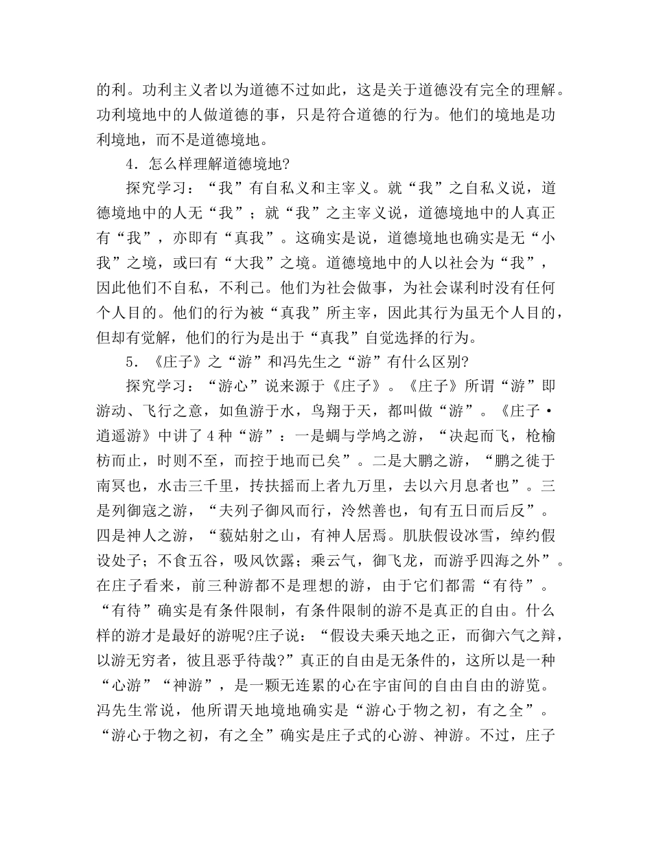 教案人教版九年级《人生的境界》备课笔记 _第3页