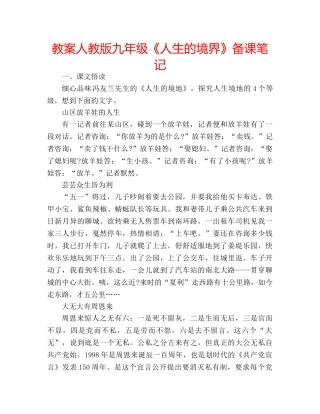 教案人教版九年级《人生的境界》备课笔记 