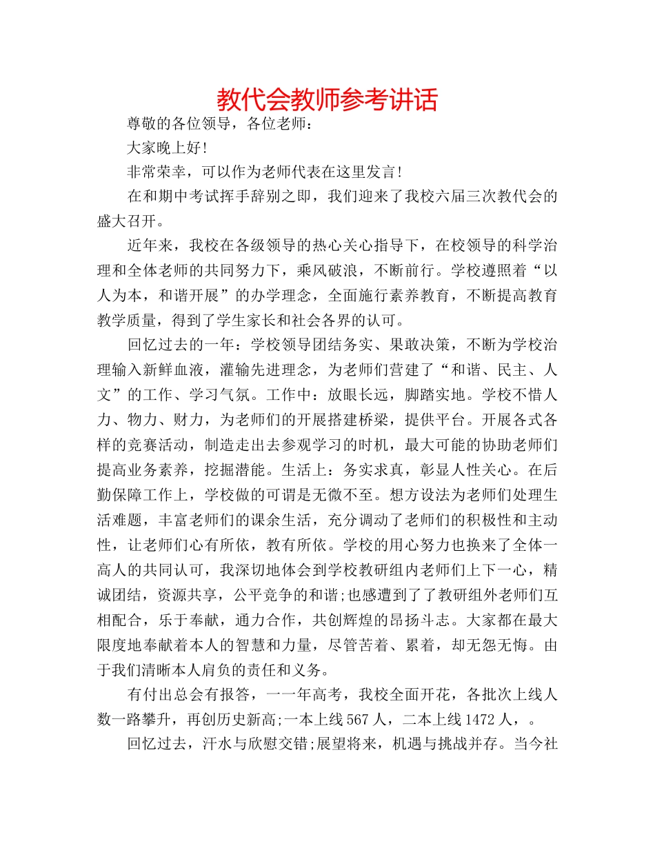 教代会教师 _第1页