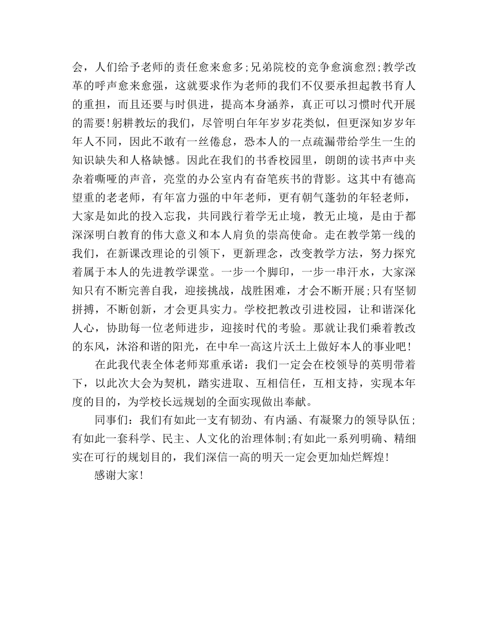 教代会教师 _第2页