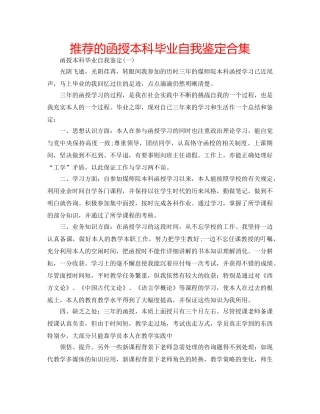 推荐的函授本科毕业自我鉴定合集 