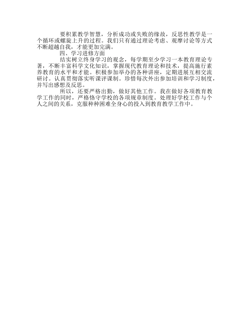 教师个人参考计划总结小学教师个人工作参考计划 _第2页