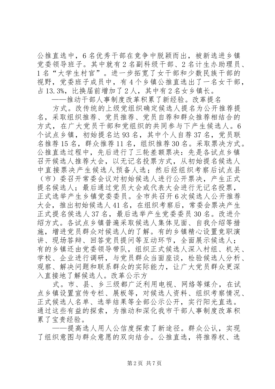 公推直选试点工作总结 _第2页