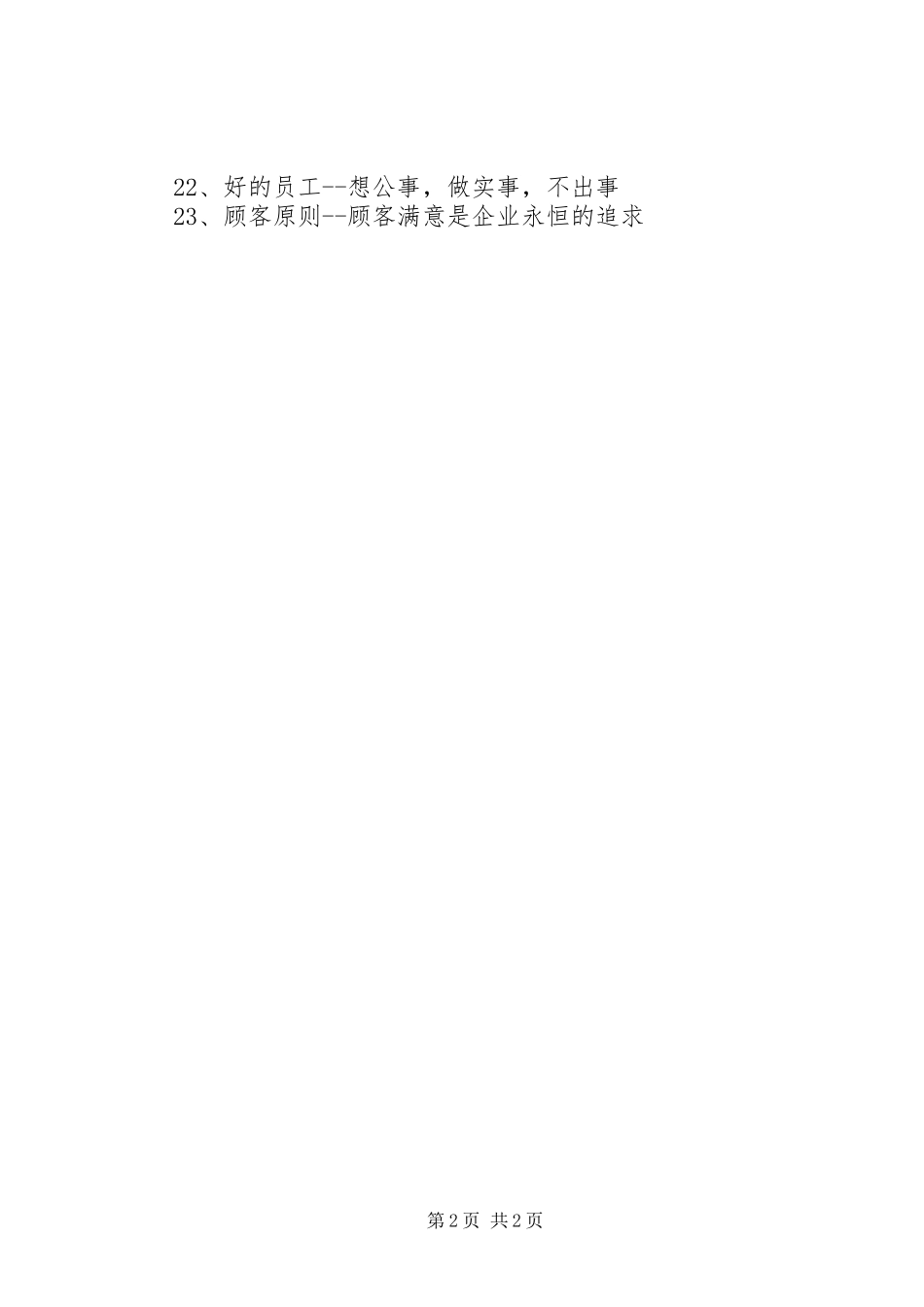 管理提升宣传标语_第2页