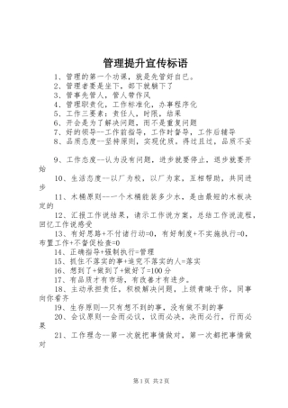 管理提升宣传标语