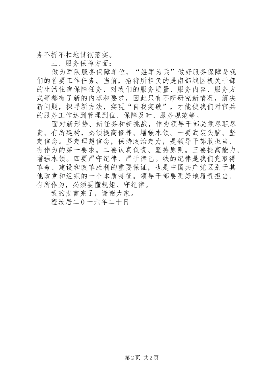 风险监管员“当好官、履好职、尽好责”讨论体会心得_第2页