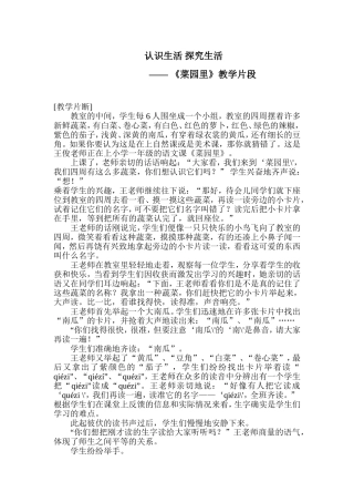 教学案例《菜园里》